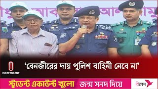 দুর্নীতির দায় ব্যক্তির পুলিশ বাহিনীর নয় আইজিপি  IGP On Corruption  Rajshahi  Independent TV [upl. by Luhar901]