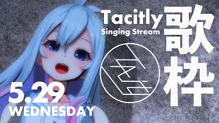 【Singing Stream】Tacitly歌枠（529リリア）Tacitly VirtualSinger VirtualYouTuber vtuber shorts [upl. by Balcke]