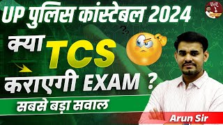 UP POLICE CONSTABLE 2024  TCS कराएगी EXAM   Full Detail By Arun Sir [upl. by Zere]