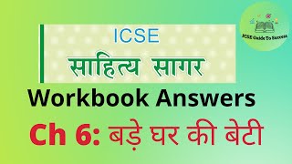 Sahitya Sagar Workbook AnswersChapter6Bade Ghar Ki BetiClass 9 and 10 [upl. by Yengac]