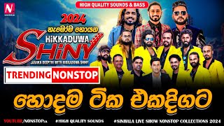 Hikkaduwa Shiny Trending Nonstop Collection 2024  New Sinhala Live Show Trending Nonstop 2024 [upl. by Sedrul433]