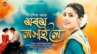 Morom Logai Loi  Deepshikha Bora  Rex Boro  Assamese Romantic Song 2023 [upl. by Yenal971]