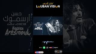 HASAN ARSMOUK Loubanvision ahwach music tamazight morroco [upl. by Helga]