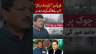 Hamid Mir Uncovers PTI’s DChowk Story [upl. by Ashlie]