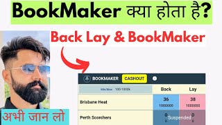 Bookmaker kya hota hai  Bookmaker betting in hindi  Bookmaker and match odds [upl. by Holcman]