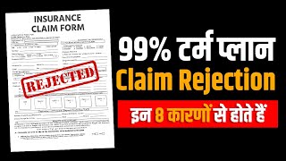 Term Plan Ka Sach  Benefits  Kya Hota Hai  Term Plan Rejection Reasons [upl. by Lemmuela640]