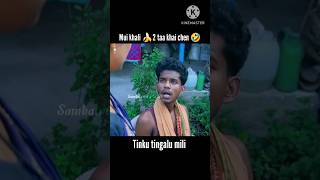 Mui khali 🍌 kadel 2 taa khai chen 😂 Sambalpuri comedy video comedy funny sambalpuricomedy reels [upl. by Aiynot]