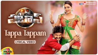 Tappa Tappam Lyrical Video  Pataas Movie Songs  Nandamuri Kalyan Ram  Shruti Sodhi  Sai Karthik [upl. by Myrt]