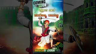 sangolli rayanna jayanti WhatsApp status video [upl. by Beeck919]