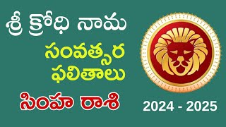 శ్రీ క్రోధి నామ సంవత్సర రాశి ఫలితాలు సింహరాశి Sri krodhi Nama samvatsara phalithalu Simharashi [upl. by Tecla898]