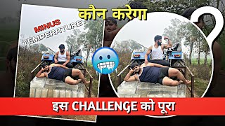 कौन करेगा इस challenge को पुरा हरियाणा आला की ना होव होढ।rahuldhandlaniya [upl. by Gazo]