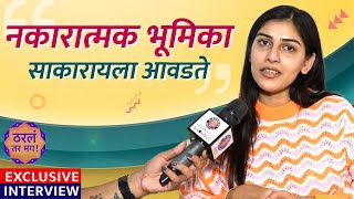 Exclusive Interview  Mira Jagganath  नकारात्मक भूमिका साकारायला आवडते  Tharal Tar Mag [upl. by Andert908]