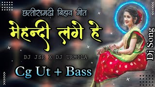 New Cg Dj Remix 2023  मेहंदी लगे हे  Mehandi Lage He Dj Song  मया 3  Sunil Soni  Champa Nishad [upl. by Rodman]