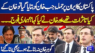 Whats Imran Khan Reaction on Pak Iran Conflict  Gohar Khan Reveals First Time  Dunya News [upl. by Lehplar]