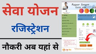 government job vacancy 2023  sewayojan portal me registration kaise kare  online jobs at home [upl. by Oloapnaig]