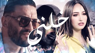 Hind Ziadi x Balti  Khalini خلني Khaled Ziadi Remix  2024 [upl. by Ahsenahs]