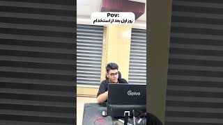 روز اول کار تو دفتر funny shortvideo shortsvideo shorts short shortsviral [upl. by Ammann515]