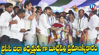 జిల్లా వైసీపీ అధ్యక్షుడిగా బూచేపల్లి ప్రమాణస్వీకారం  P9TV NEWS [upl. by Cran]