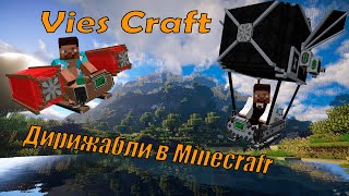 Подробный гайд по модификации для Minecraft 1122 Vies Craft [upl. by Briscoe]