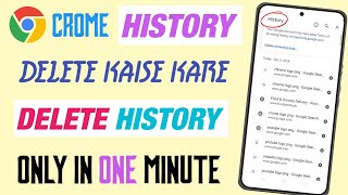 chrome ki history kaise delete kare mobile se  how to delete chrome history on mobile  easy [upl. by Anirad]