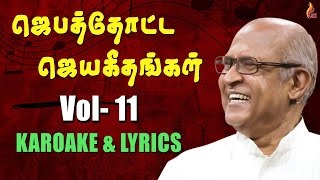 Jebathotta Jeyageethangal  Vol 11 KAROAKE amp LYRICS  Father S J Berchmans  Holy Gospel Music [upl. by Goldman]