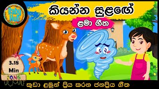 kiyanna sulage  කියන්න සුළගේ  Sinhala Lama Geetha Babyhub [upl. by Lonny168]