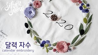 프랑스 자수 SUB 2020 Calendar EmbroideryFlower Leases 2020년 달력 자수꽃 리스 자수💐 [upl. by Paff71]