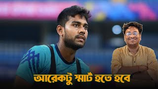 নিজেকে নয় দলকে ব্যাক করতে হবে Miraz should be smarter DforDebbrata [upl. by Dibri]