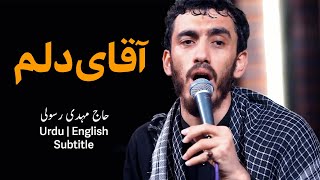 Aqa e Delam  Urdu amp English  اقای دلم مہدی رسولی [upl. by Aibat737]