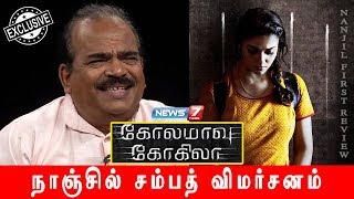 கோலமாவு கோகிலா  நாஞ்சில் சம்பத் விமர்சனம்  Kolamavu Kokila review by Nanjil Sampath [upl. by Domenic66]