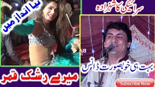 New remix Video Song Mere Rashke Qamar Singer Yasir Niazi Musa khelvi Shadi Program 2017 [upl. by Ronnie]