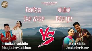 Mobile  Balkar Ankhila  Raja Sidhu  Jasvinder kaur  Manjinder Gulshan  New Punjabi Song vs 2024 [upl. by Ainollopa]