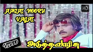 Aasai Nooru Vagai1080p HDAdutha VaarisuTamizh HD Songs [upl. by Anos809]