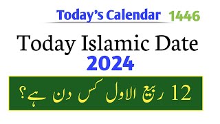 Today islamic date 2024 l Rabi ul awal date today l chand ki date l Islamic date 2024 l urdu tarikh [upl. by Jari]