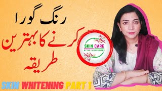 Skin Whitening Treatment  Rang Gora Karne Ka Tarika Part 1 by Dr Aisha Ghias UrduHindi [upl. by Atener]