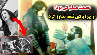 رابطه نغمه و عصمت مسلم؟ راست یا دروغ؟؟ [upl. by Delcine]