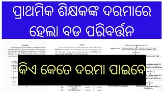 ODISHA ELEMENTARY TEACHER CADRE RULE 2024ODISHA PRIMARY TEACHER SALARYODISHA JUNIOR TEACHER 2024 [upl. by Jackelyn]