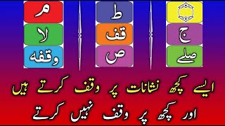 Ramooz E Auqaf In Quran  Waqf Kaha Kren Or Kaha Naa Kren  By Hafiz Muzzammil [upl. by Dott]