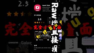 【samsung】三星 RAW檔一個重大BUGsamsung oneuiexpertraw [upl. by Malynda]