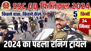 ssc gd 2024 5km Running Test  ssc gd physical test  ssc gd physical date out sscgd [upl. by Enimrej465]