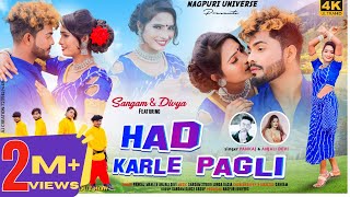 New theth nagpuri video 2024 हद कार्ले पगली Sangam amp Divya Singer Anjali devi  pankaj mahli [upl. by Maiga363]