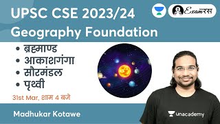 Geography Foundation  The Universe Galaxy Solar System Earth  UPSC CSEIAS  Madhukar Kotawe [upl. by Aldas]