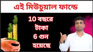 10 বছরে টাকা 6 গুন হয়েছে  Know Value Fund in Detail [upl. by Yenrab]