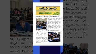 10వ తరగతి పరీక్ష ఫీజుల చెల్లింపు తేదీలు  10th Exam Fee dates [upl. by Aihsenal]