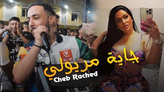 Cheb Rached  jaya Maryouli  جاية مريولي  Avec Houssem Cicinho Live 2022 [upl. by Leirbma]