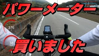 【ロードバイク】パワーメーター（assiomaduoshi）買ったのでトレーニングしてみた【サイクリング】 [upl. by Rehctaht892]