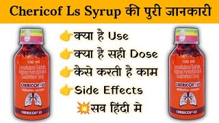 Chericef Ls Syrup Use In Hindi बलगम वाली खांसीबहती नाक छींक आंखों से पानी आने की समस्याअस्थमा [upl. by Welby703]