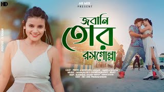 Jawani tor rosogolla  PriyoampMiranda New official Rajbongshi songs 2023 [upl. by Nagiam]