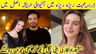 Mohabbat Reza Reza Episode 40 Actress Areesha Real Name Family Mohabbat Reza Reza Ep41MahnoorSheikh [upl. by Isidor]