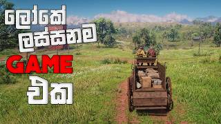 ලෝකේ ලස්සනම GAME එක ගහමු පැංචෝ  RED DEAD REDEMPTION SINHALA GAMEPLAY [upl. by Aisekal]